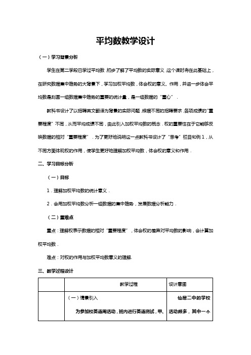 初中数学平均数公开课教案