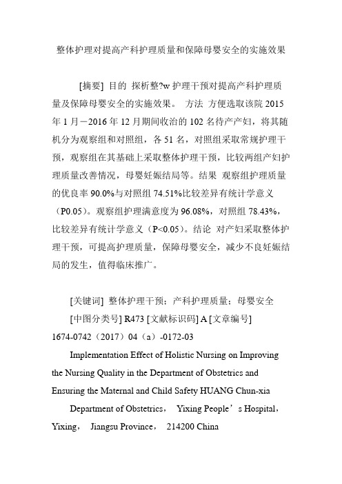 整体护理对提高产科护理质量和保障母婴安全的实施效果