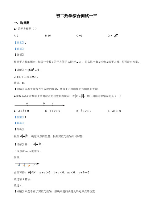 北京师大附中2019-2020学年八年级下学期期中数学试题(含答案及解析)