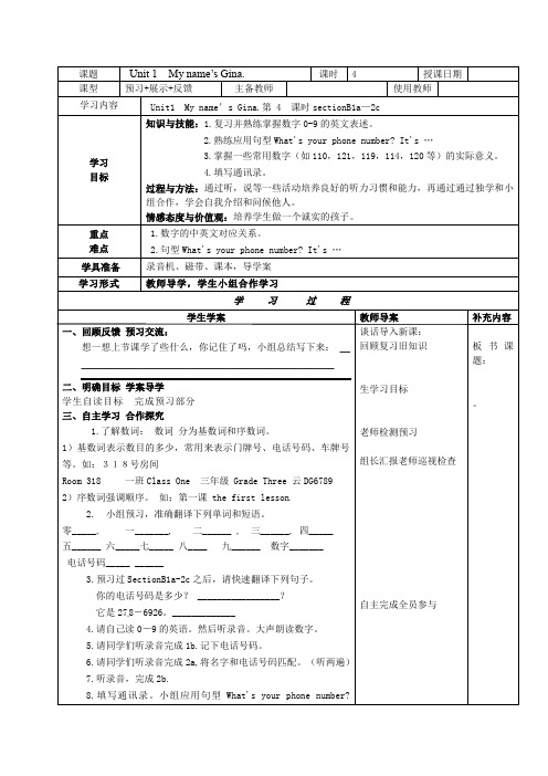 七年级上册Unit1(period4)导学案