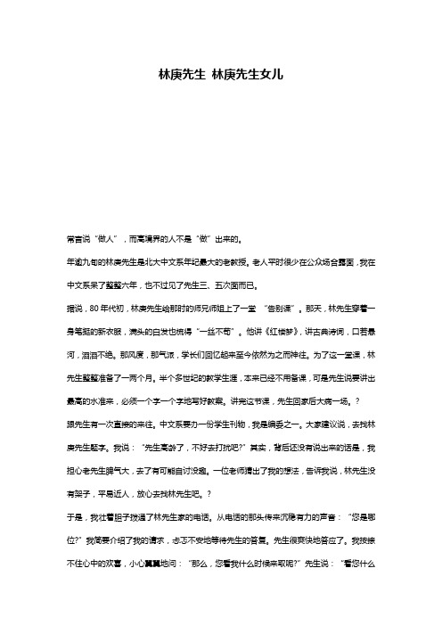 林庚先生 林庚先生女儿