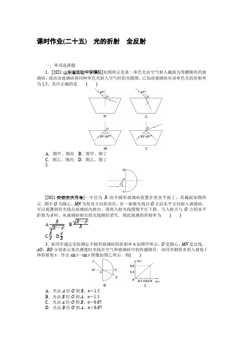 2022届高考物理一轮复习课时作业(二十五)(Word版)含答案