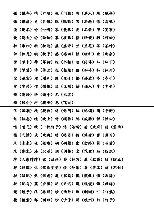 统编版五年级语文上册试题 全册形近字组词带答案  