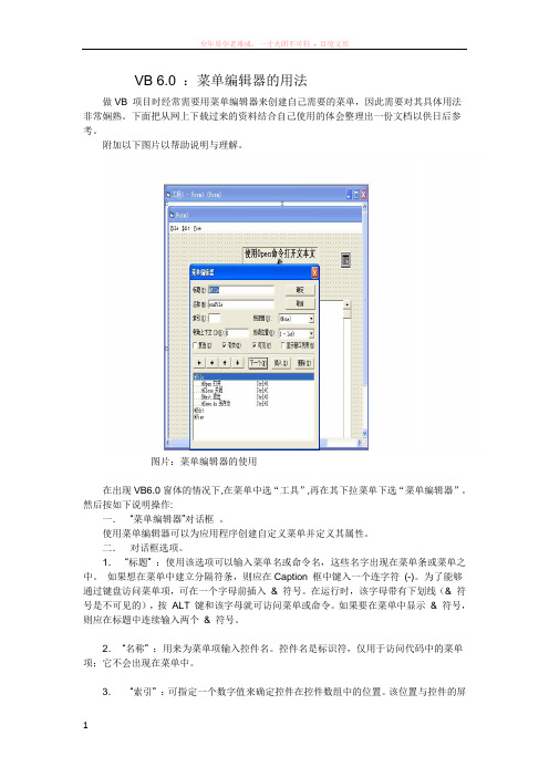 vb6菜单编辑器的用法