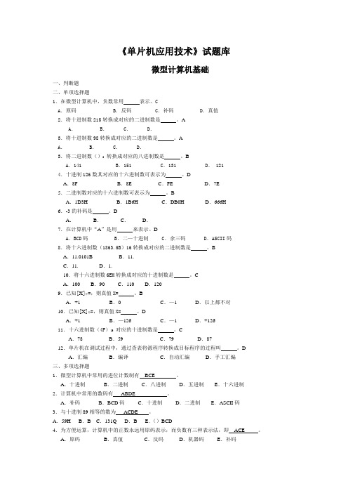 单片机分章试题库附答案