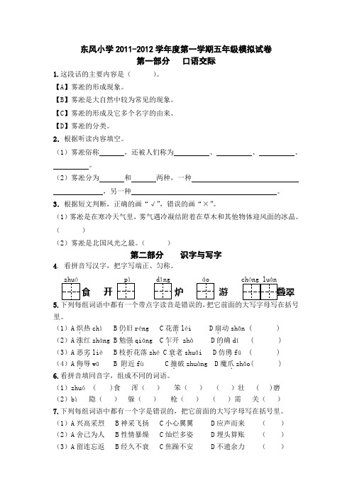 (北京版)第一学期五年级模拟试卷