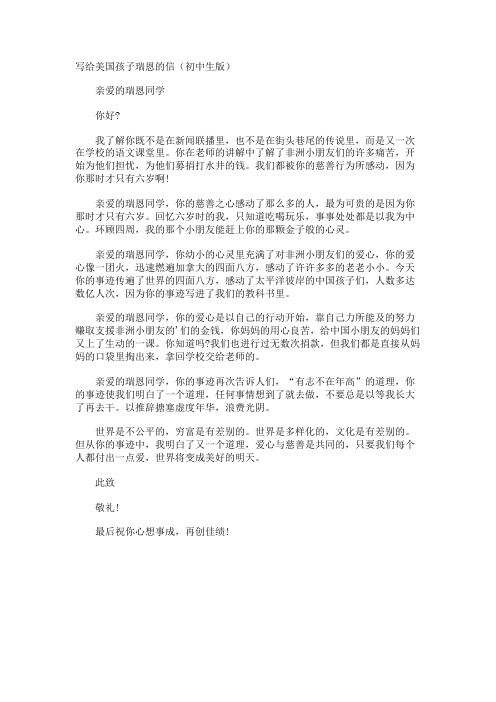 写给美国孩子瑞恩的信初中生版