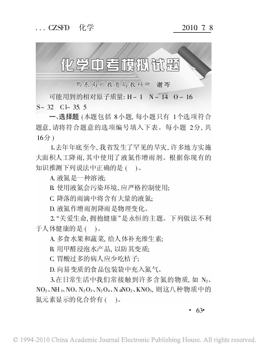 化学中考模拟试题四