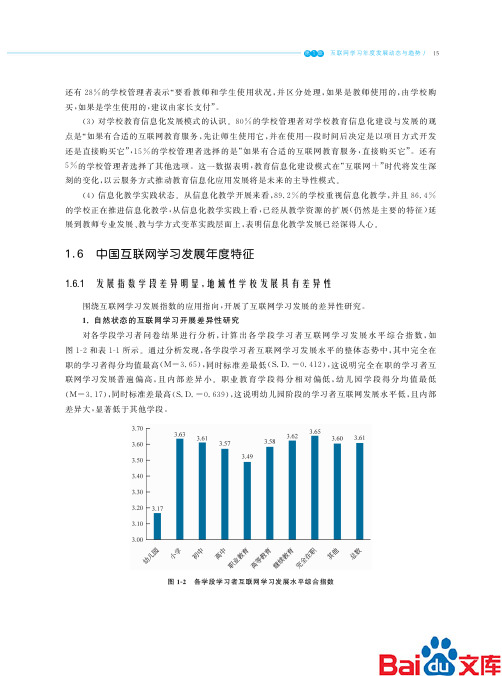 2017年中国互联网学习白皮书_中国互联网学习发展年度特征