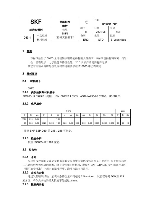 B10001-15 Grade 3 Bars中文版