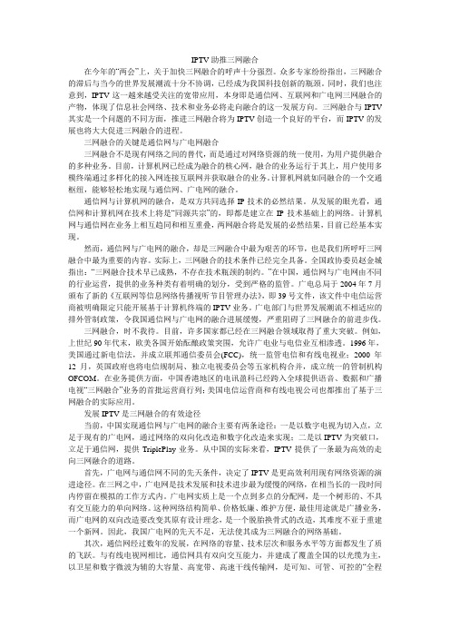 IPTV助推三网融合