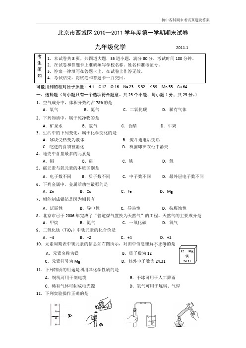 九年级化学上册期末考试真题46