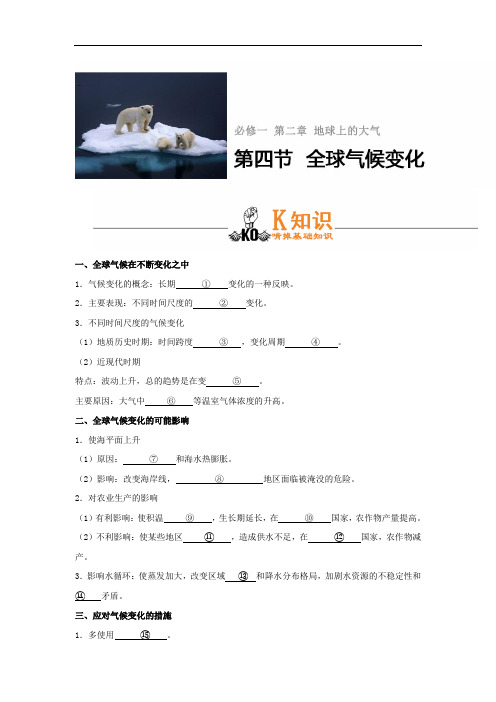 专题2-4 全球气候变化-试题君之K三关2017-2018学年高一地理必修1 含解析 精品