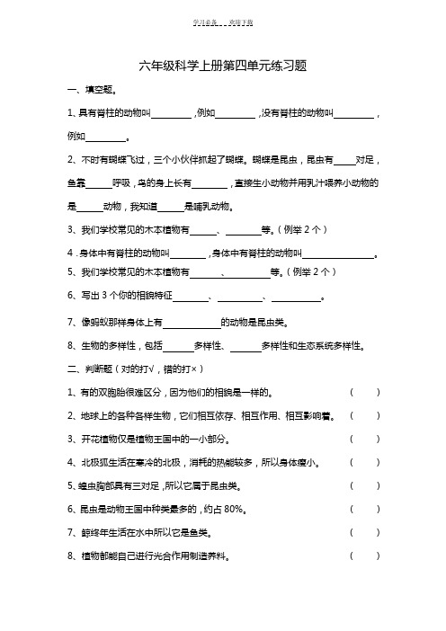 六年级科学上册第四单元练习题