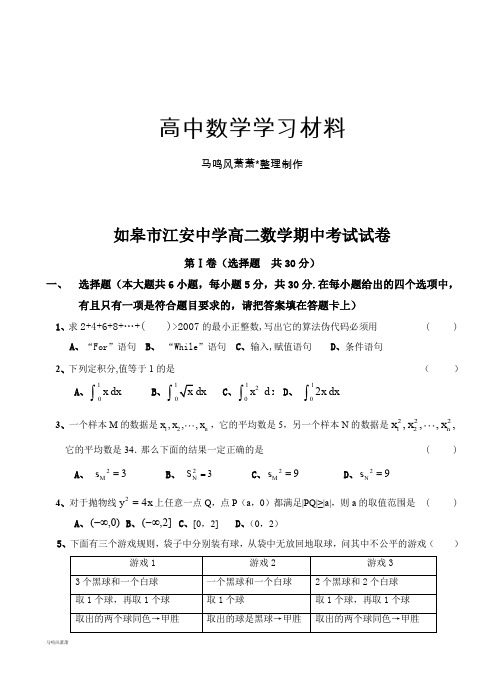 苏教版高中数学选修2-1高二期中考试试卷.docx