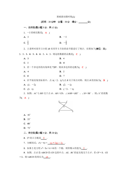 中考数学复习基础训练(有答案)(1)