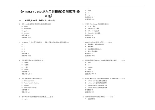 《HTML5+CSS3从入门到精通》自测练习