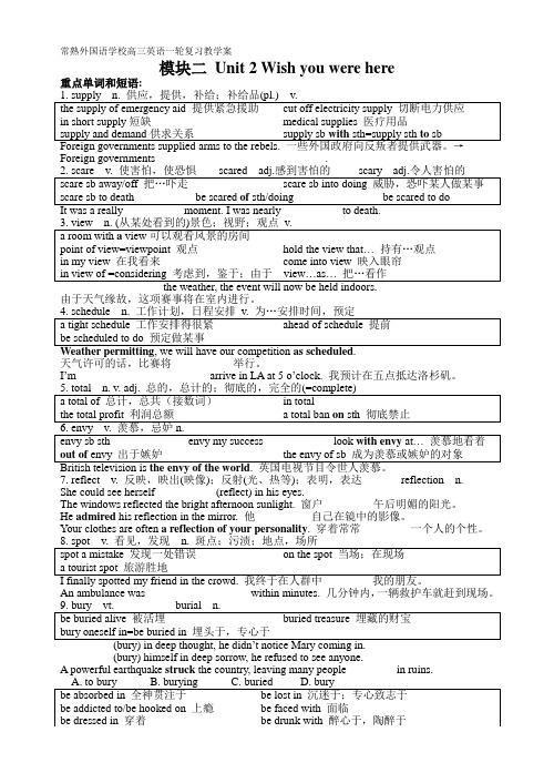 高中英语一轮复习模块二 unit 2