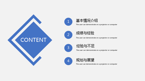 总经理工作述职报告介绍ppt