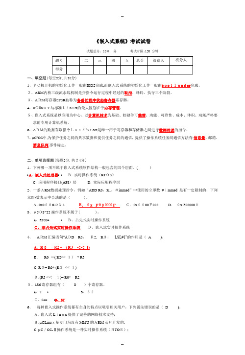 嵌入式系统考试试题A及答案