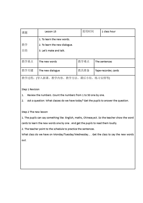 (人教新版)四年级英语下册教案unit3Lesson15