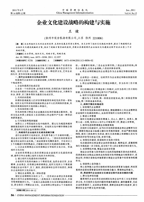 企业文化建设战略的构建与实施