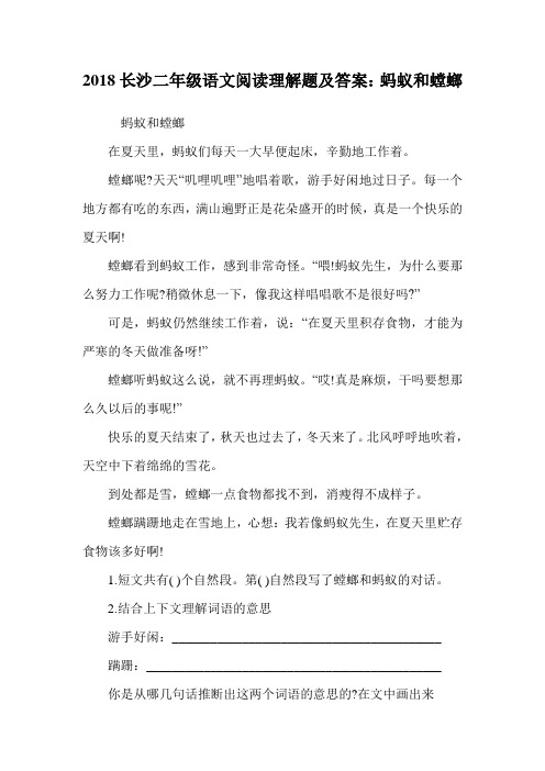 二年级语文阅读理解题：蚂蚁和螳螂.doc