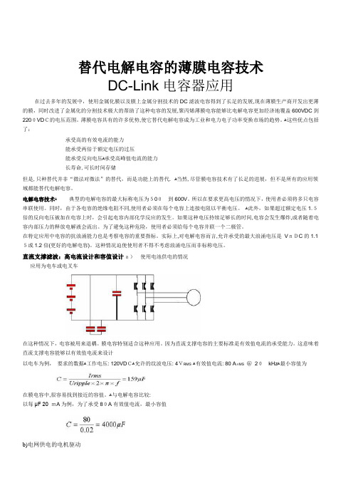薄膜电容器dc-linkdoc-深圳市天明伟业电子有限公