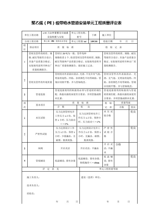 聚乙烯(PE)质量评定表