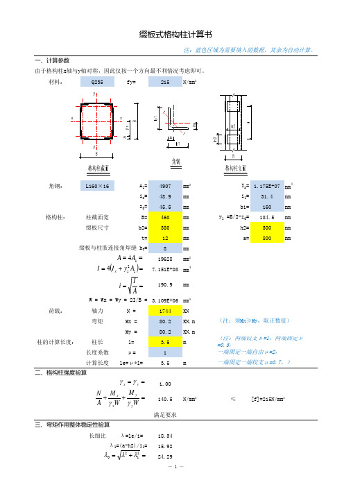 (完整版)缀板式格构柱计算