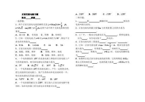 正弦交流电练习题