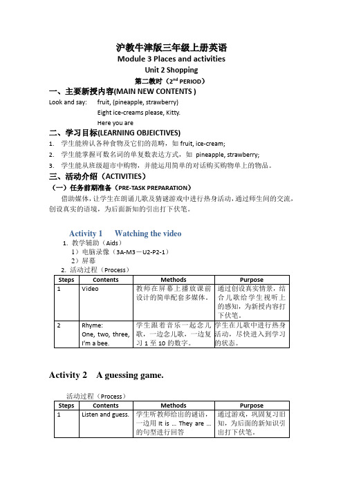 (沪教牛津版)三年级英语上册教案Module3Unit2(2)