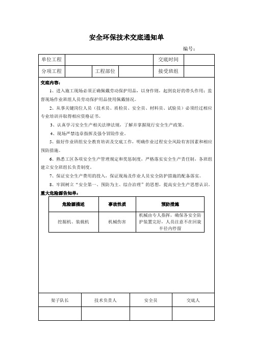 路基施工二级安全技术交底