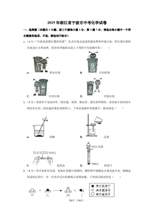 2019年浙江省宁波市中考化学试卷及答案