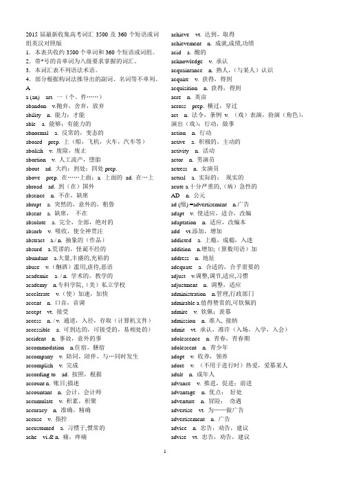 2018年最新收集高考词汇3500及360个短语或词组英汉对照版