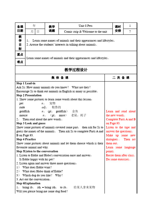 牛津译林版英语7B Unit8 Pets 教案(表格式)