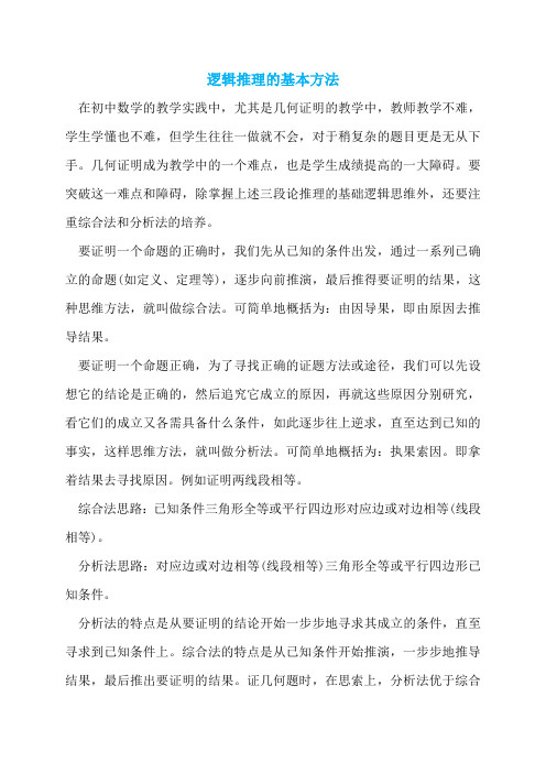 逻辑推理的基本方法