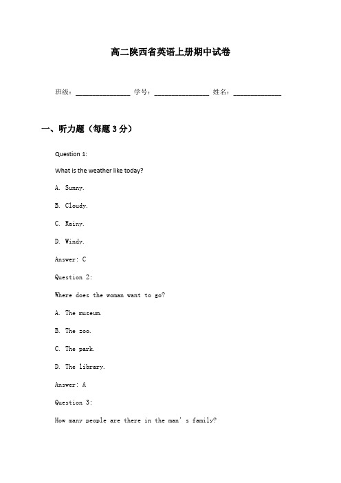 高二陕西省英语上册期中试卷及答案