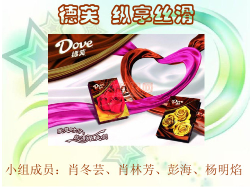 德芙广告分析
