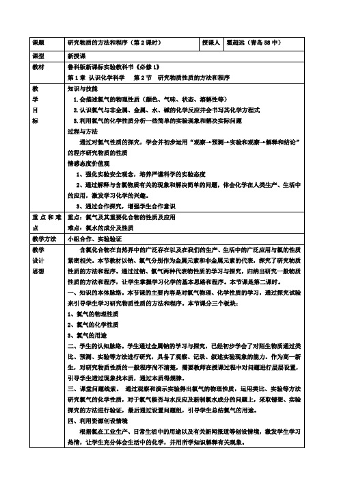 氯教学设计