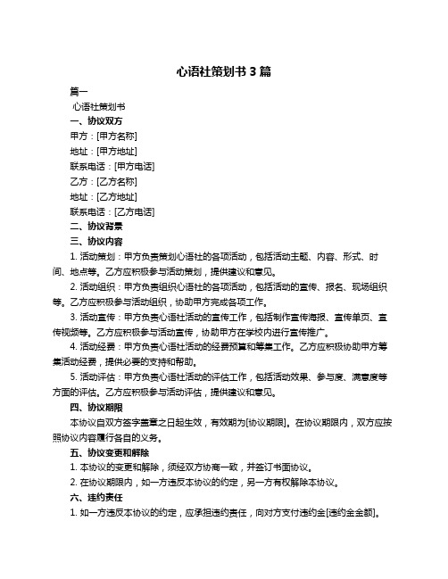 心语社策划书3篇