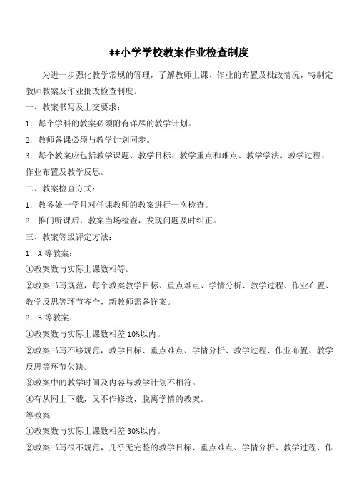 教案作业检查制度