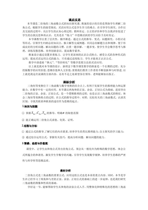 高中数学_3.1.3二倍角的正弦余弦正切公式教学设计学情分析教材分析课后反思