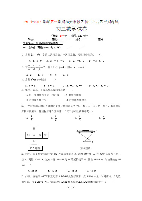 2020-2021学年新人教版九年级上半期数学试题及答案