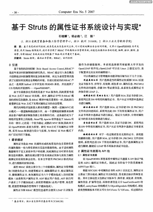 基于Struts的属性证书系统设计与实现