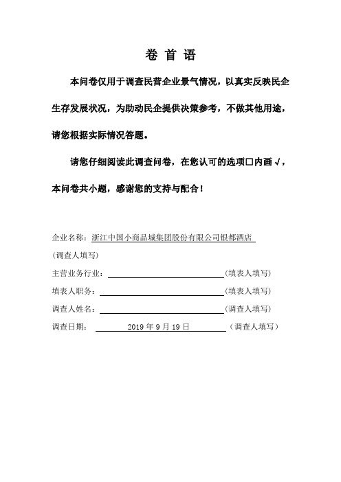 2019年第三季度经济景气调查问卷_3