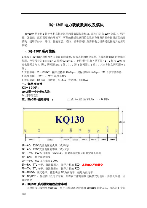 KQ-130F电力载波数据收发模块课件