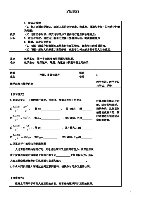 高中物理第六章万有引力与航天宇宙航行习题课教案新人教必修