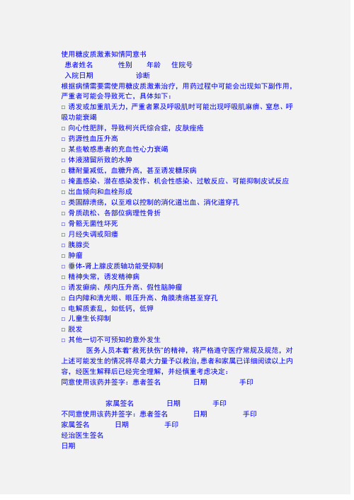 使用糖皮质激素知情同意书