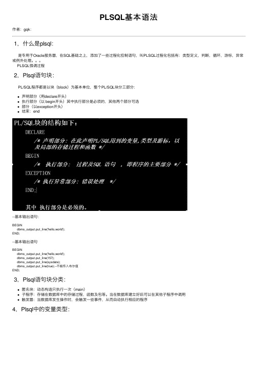 PLSQL基本语法